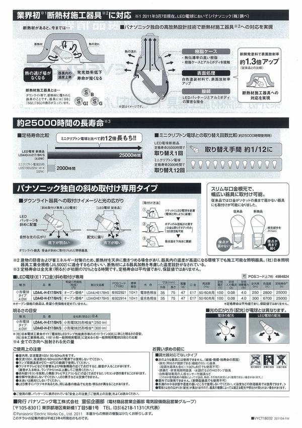 E17　断熱タイプ対応　ＬＥＤランプ　いよいよ発売開始_b0097729_17271670.jpg