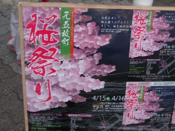 桜祭りと次年度クラブ協議会_f0099455_14114049.jpg