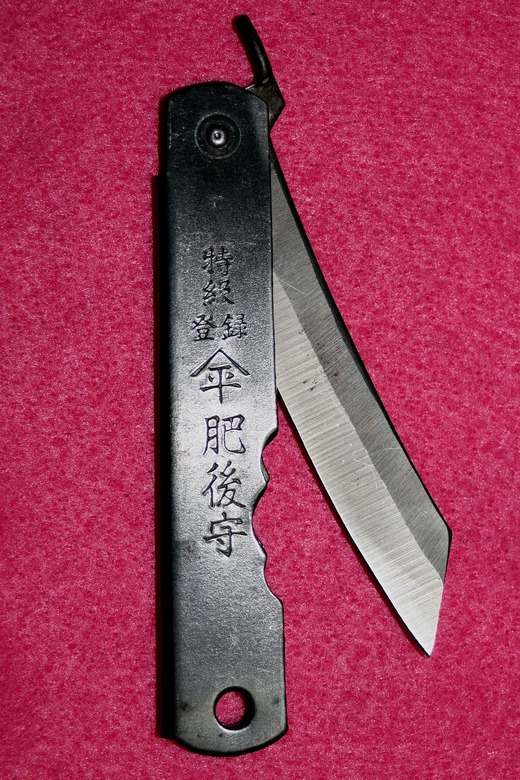 特級 登録 ∧平 肥後守 (本手打品) : 肥後守 覚書