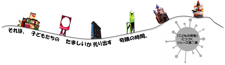 トントンギコギコ図工の時間 美術と自然と教育と