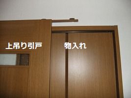 上吊り引戸と物入れ 大工さんが木造住宅作ってるよ 上吊り引戸と物入れ 大工さんが木造住宅作ってるよ