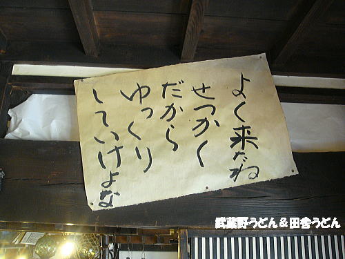 【閉店】or【移転】　めんくい亭小麦屋 平方店 　上尾市_c0113312_1435471.jpg