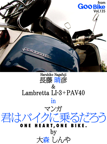 マンガ『君はバイクに乗るだろう』#9 (from Goo Bike Vol.135)_f0203027_9114697.jpg