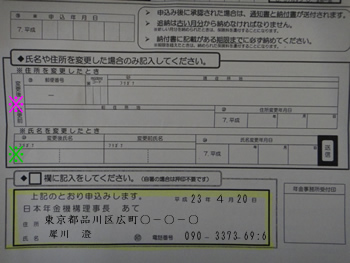 料 国民 年金 追 納 保険
