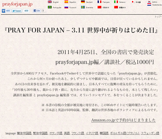 3．11世界中が祈りはじめた日　PRAY　FOR　JAPAN　4月25日発売_b0007805_21263774.jpg