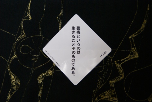 50人のチャリティー展~月天心@ブックギャラリー ポポタム/生誕100年岡本太郎展@東京国立近代美術館_f0006713_7573344.jpg