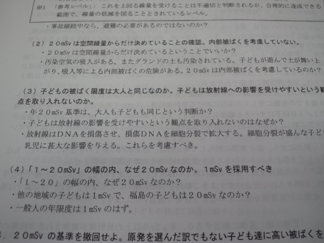 「放射線管理区域」の意味を知らない官僚が学校の放射線量基準を決めている!_e0016828_18174777.jpg