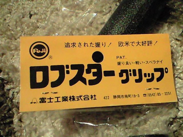 ロブスター グリップ : some about me ロブスター グリップ : some about me