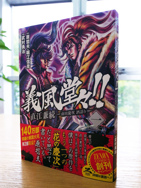 義風堂々 直江兼続 前田慶次 酒語り 1巻 Works Comics 本 のデザイン ナルティス ーnarti S Blogー 義風堂々 直江兼続 前田慶次 酒語り 1巻 Works Comics 本 のデザイン ナルティス ーnarti S Blogー
