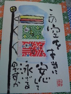 涙目の鯉のぼり_e0136066_23363641.jpg