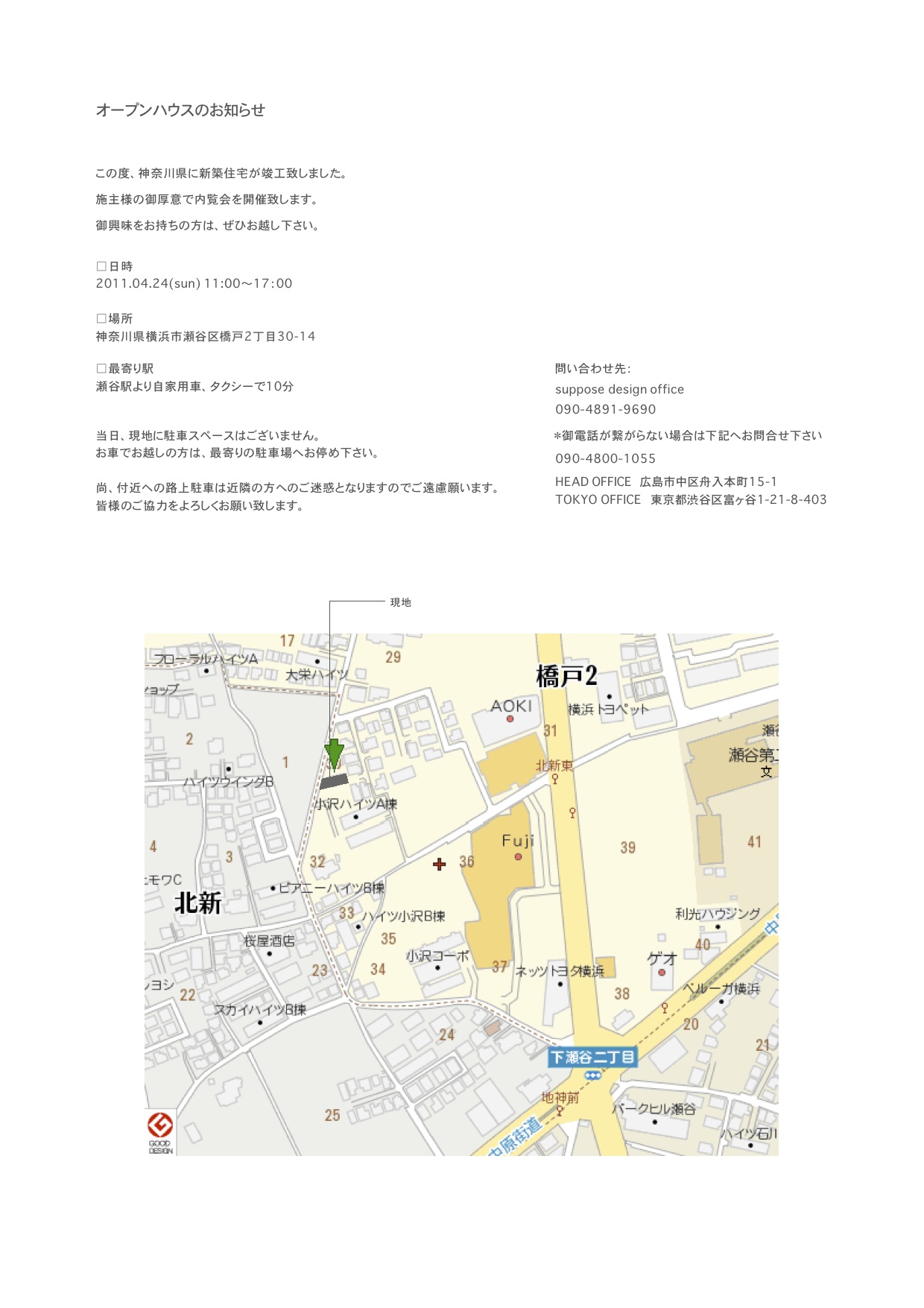オープンハウスのお知らせ_d0062690_153191.jpg