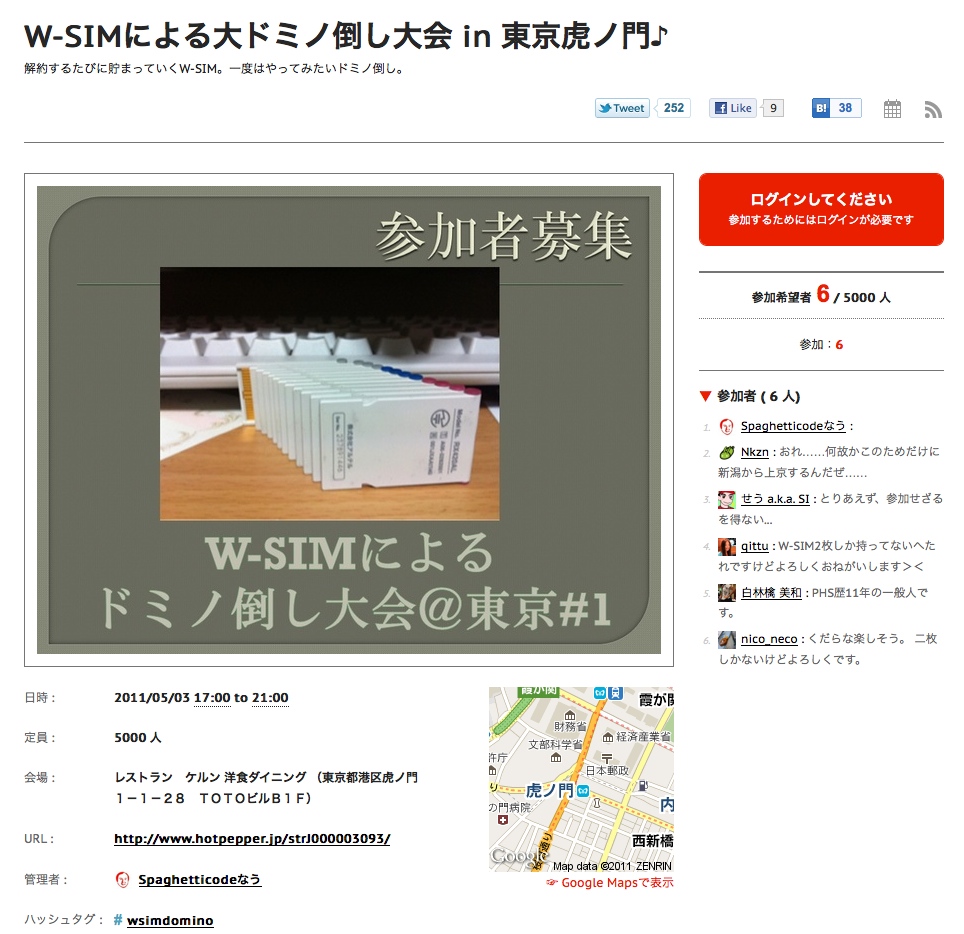 W-SIMによる大ドミノ倒し大会 in 東京虎ノ門♪_a0003293_0213673.jpg