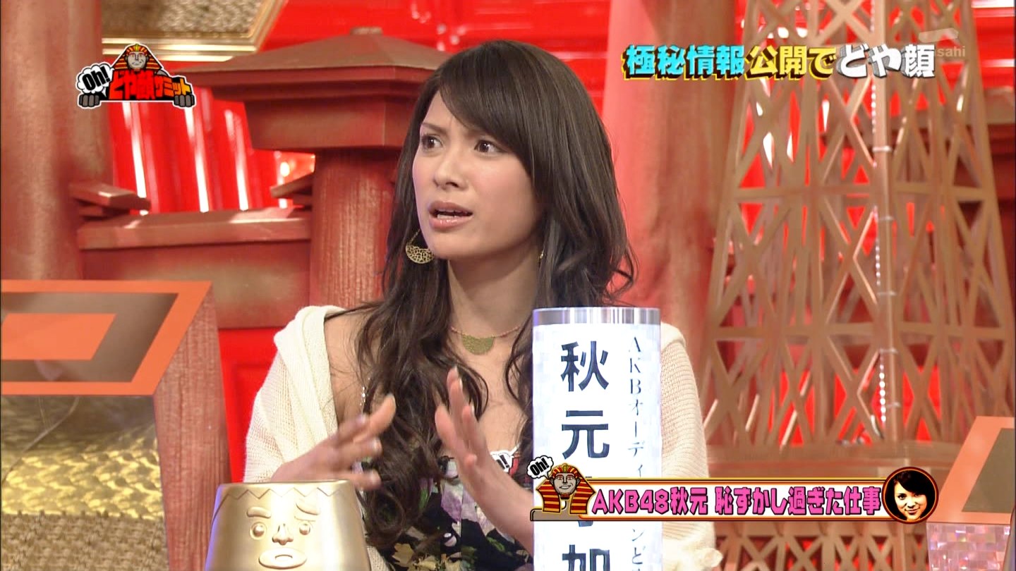 テレビ朝日 ｏｈ どや顔サミット 秋元才加ちゃんを応援するあたしの日常
