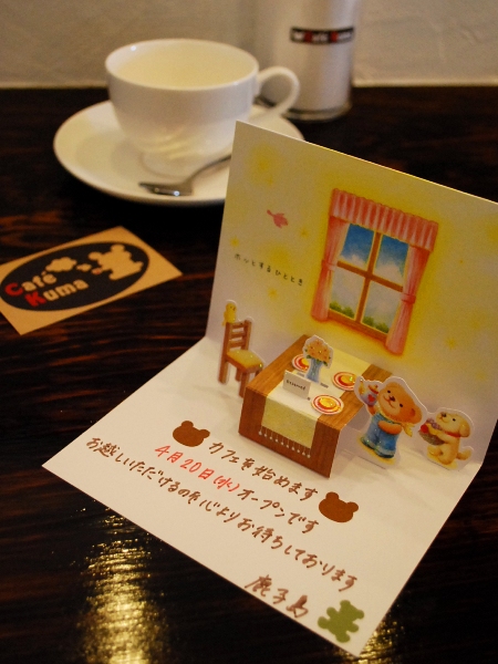 Cafe Kuma OPEN!_c0177814_1523862.jpg