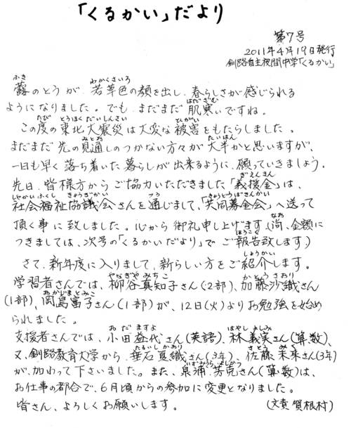「くるかいだより」 第7号_f0202120_13375053.jpg