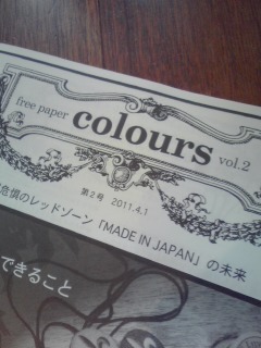 フリーペーパー『colours』に掲載されました!_b0076951_78476.jpg