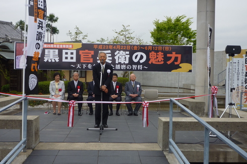 姫路文学館開館20周年記念特別展「黒田官兵衛の魅力」開会式_c0149152_11542580.jpg