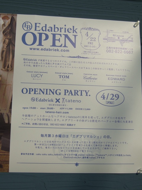 Edabriek　エダブリーキ　4月22日オープン_b0095061_12153044.jpg