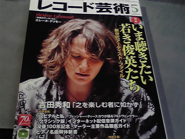 レコ芸、明日は、記事で、セールとか、カツ丼とかw_e0046190_19455497.jpg