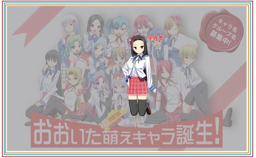 大分県「萌えおこしプロジェクト」スタート_f0186726_20175271.jpg