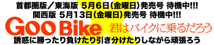マンガ『君はバイクに乗るだろう』#9 (from Goo Bike Vol.135)_f0203027_15321677.jpg