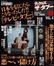 告知「ナックルズ・ザ・タブー vol.4」_a0093332_23483156.jpg