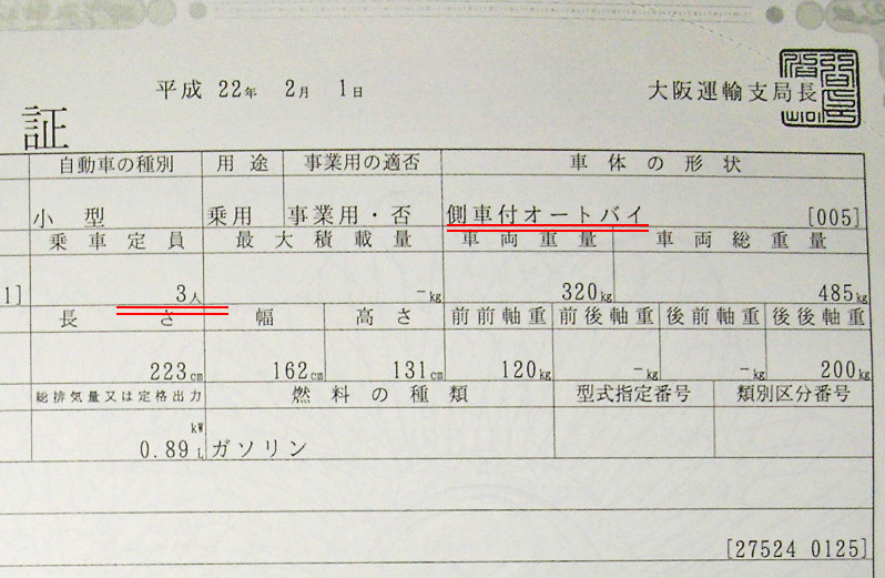構造変更登録 側車付オートバイ 本日のnkオート