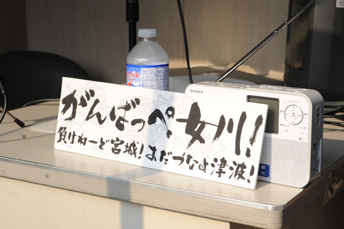 女川のラジオ_f0044846_22401493.jpg