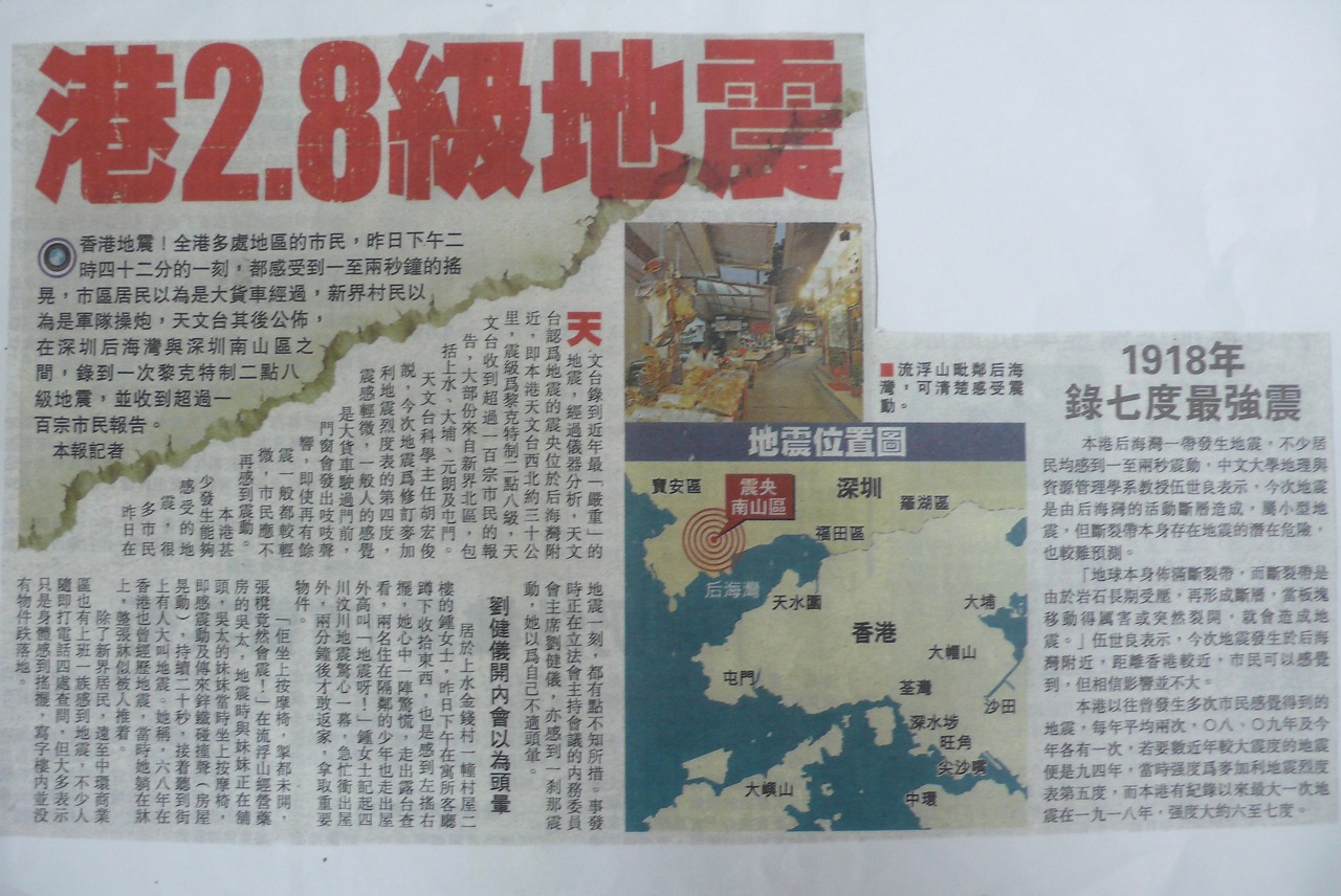 香港にも過去、地震ありました！_d0160259_12422135.jpg
