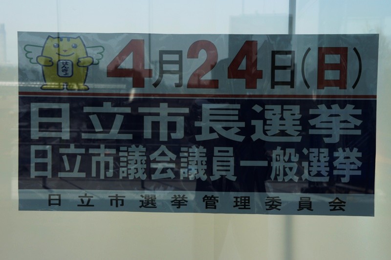 11年4月24日・JR日立駅_c0129671_1774422.jpg