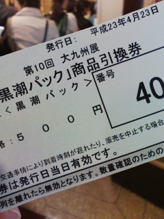 大九州展 谷口海産の黒潮パックと味のくらやのちーず万十_f0112873_203124100.jpg