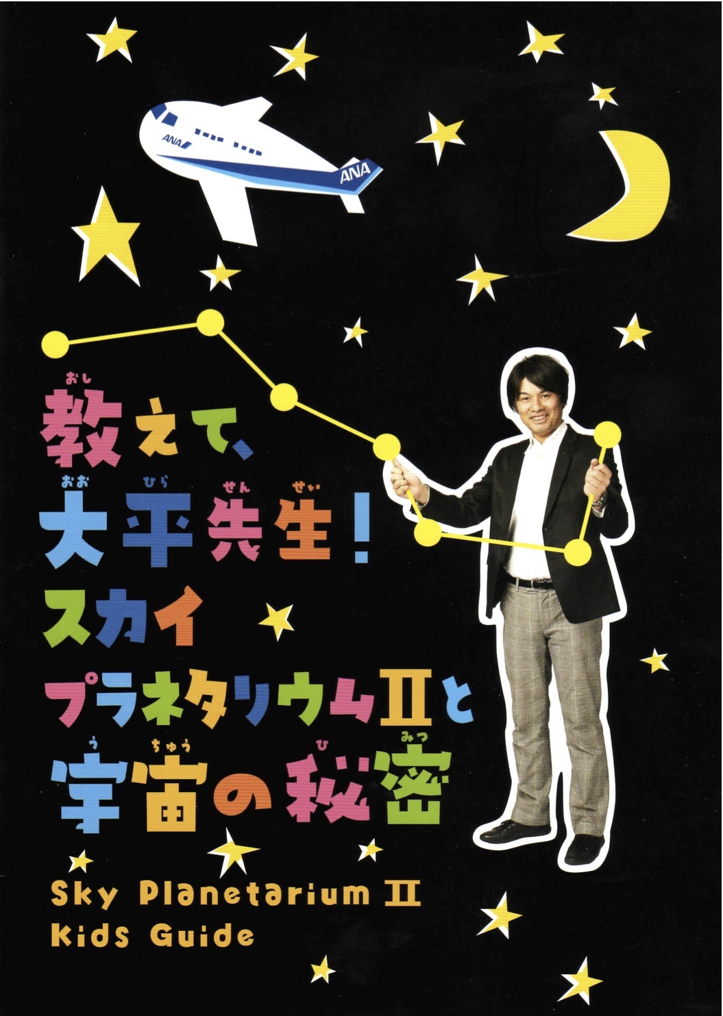 プラネタリウム_c0173978_1545410.jpg