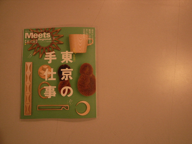 \"もっと!! 東京の手仕事\"ってこんなこと。_c0140560_125657100.jpg