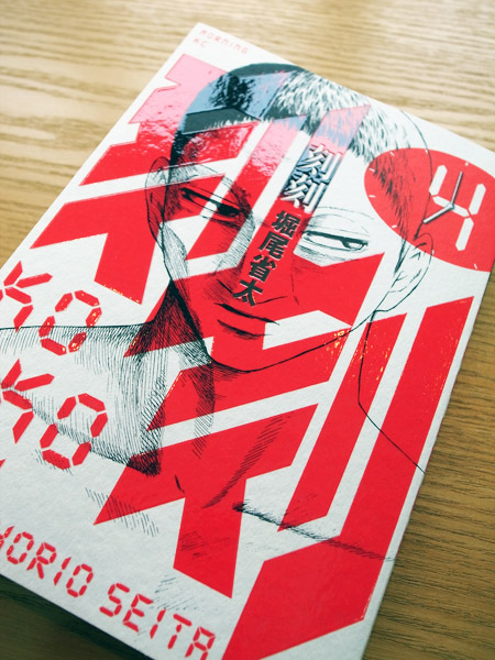 WORKS_comic 『刻刻』4巻_c0048265_12385892.jpg