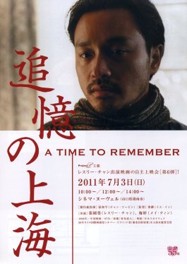 Project L主催 自主上映会 第6弾 追憶の上海_d0140584_826914.jpg