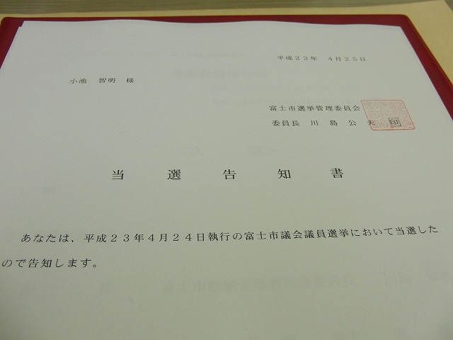 当選証書付与式_f0141310_76504.jpg