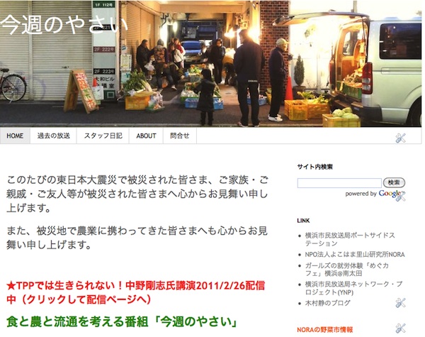 食と農と流通を考える「今週のやさい」放送再開4/26(火)18:30頃~_e0149596_1535024.jpg