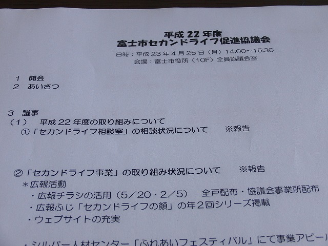 2期目初の仕事 セカンドライフ促進協議会_f0141310_0523814.jpg