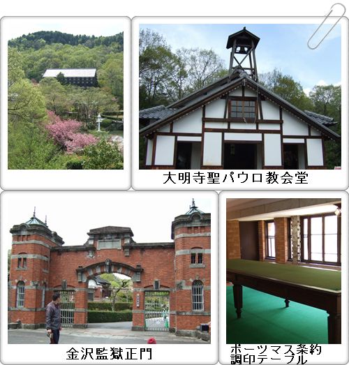 明治村 パソコン de あれこれ