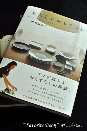 山本侑貴子先生のご本が発売されました！_a0135130_18273162.jpg