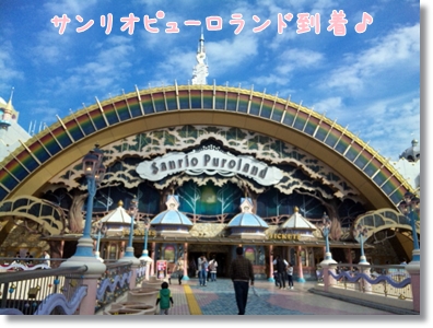 ピューロランド_e0036931_0543998.jpg