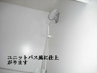 浴室リフォーム3日目_f0031037_20173243.jpg