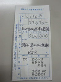 あしなが育英会に募金を行いました_b0211845_1128197.jpg
