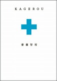 最近読んだ本（2011年4月）_a0021956_21152511.jpg