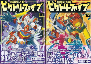 『ゴッドバード』1 漫画:長谷川裕一/原案:東北新社・東映_e0033570_21272749.jpg