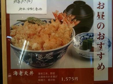 天ぷら新宿つな八 新宿高島屋店 でランチタイムの海老天丼 こんなもん食べた あんなもん飲んだ 天ぷら新宿つな八 新宿高島屋店 でランチタイムの海老天丼 こんなもん食べた あんなもん飲んだ