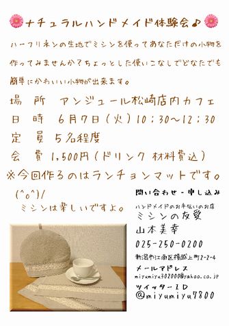 6月7日(火)アンジュール松崎店 ハンドメイド体験会決定!_b0213187_23362553.jpg