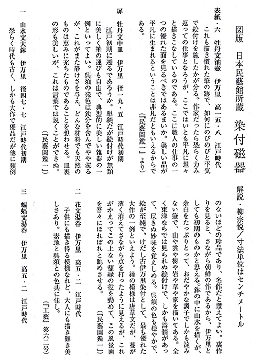 加藤静允さんの初期伊万里写し山水図大鉢 : 青蓮亭日記