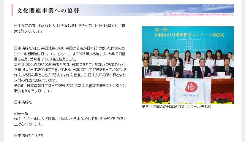 協賛してくださった株式会社ドン・キホーテさんがホームページにて、コンクールに関する紹介文を掲載_d0027795_1048530.jpg