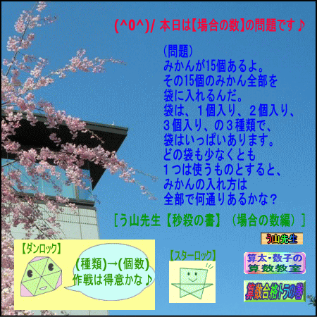 ［算数合格］【算太・数子】う山先生【秒殺の書】（場合の数）_a0043204_13451080.gif